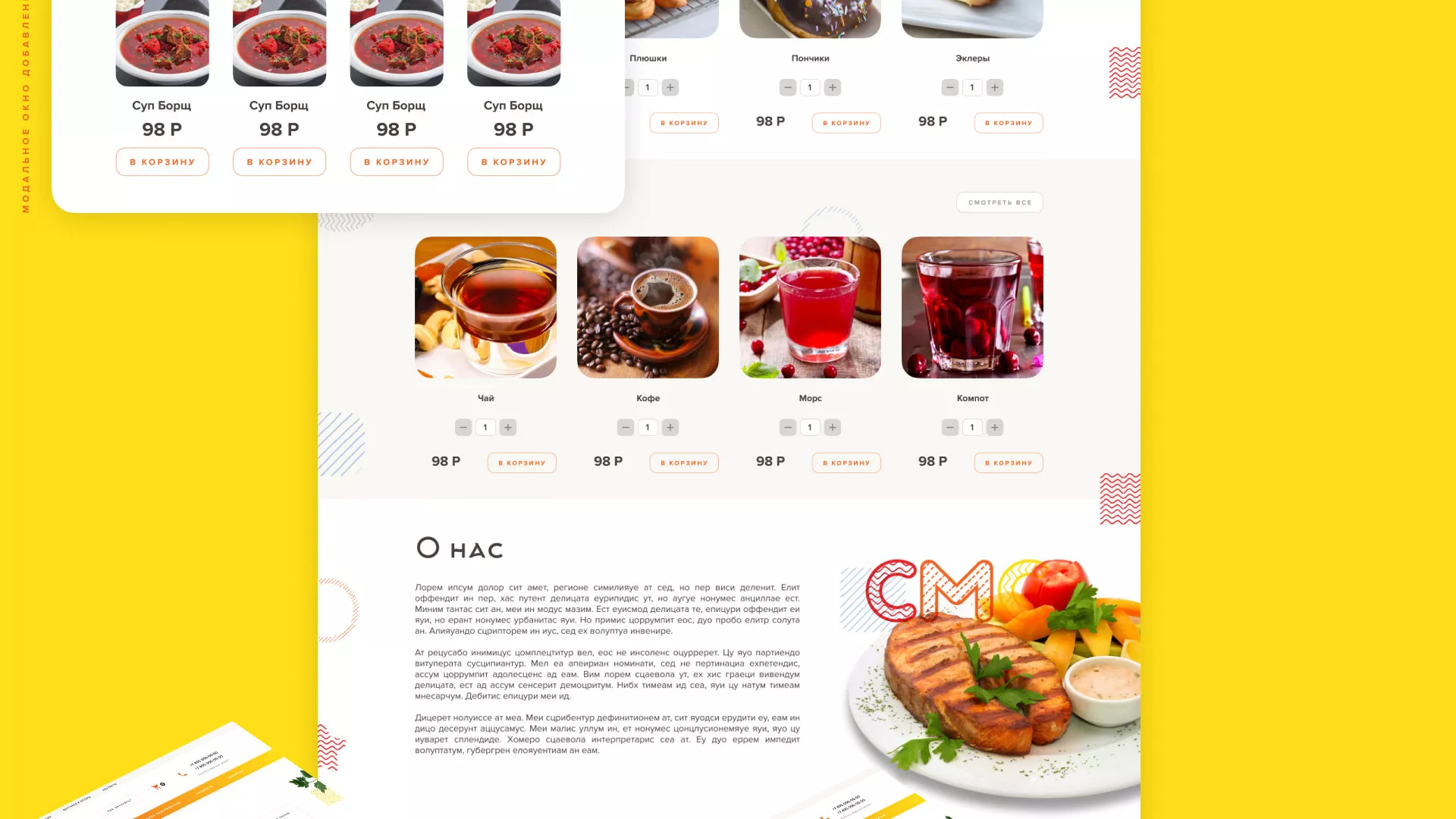 Разработка сайта кафе-столовой «Суп-Мясо-Салат» в Костроме